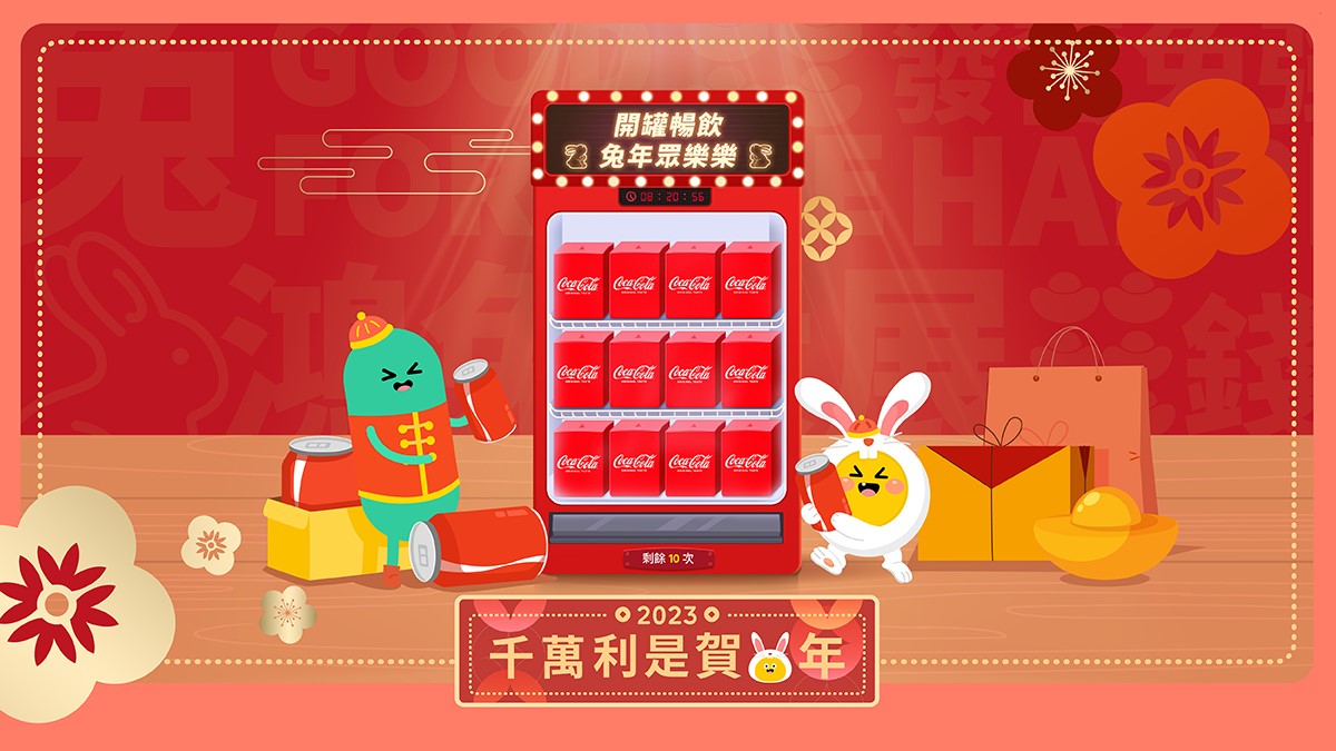 可口可樂優惠 | 香港太古可口可樂登陸最勁抽，兔年最和「汽」！🥤